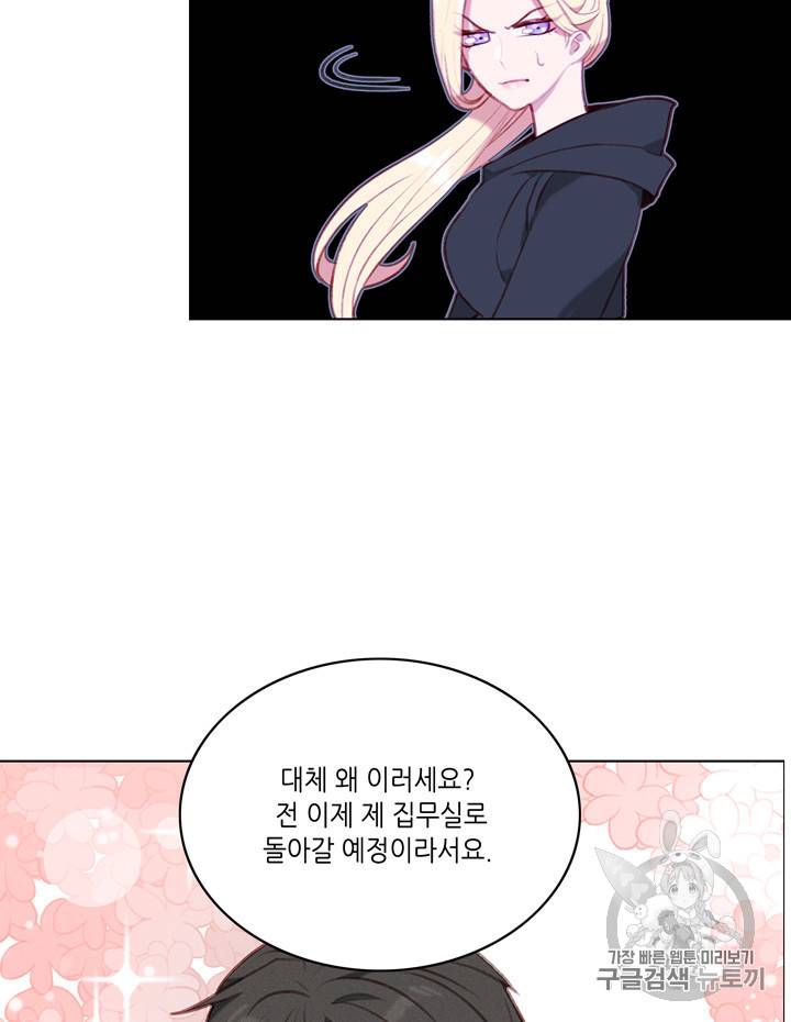 폭군의 누나로 산다는 것은 66화 25