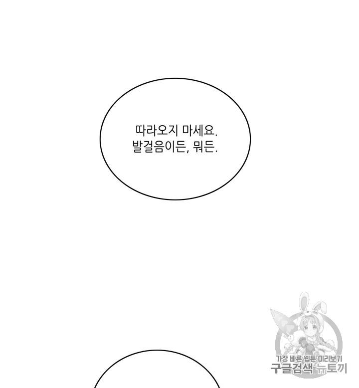 폭군의 누나로 산다는 것은 66화 29