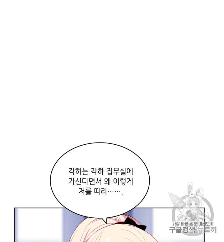 폭군의 누나로 산다는 것은 66화 31