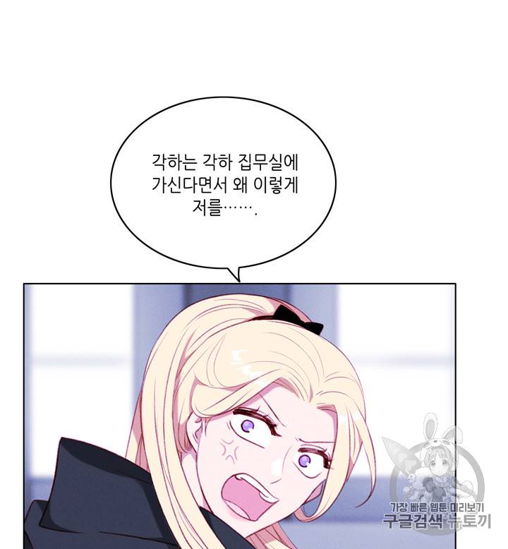 폭군의 누나로 산다는 것은 66화 33