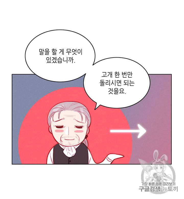 폭군의 누나로 산다는 것은 66화 39
