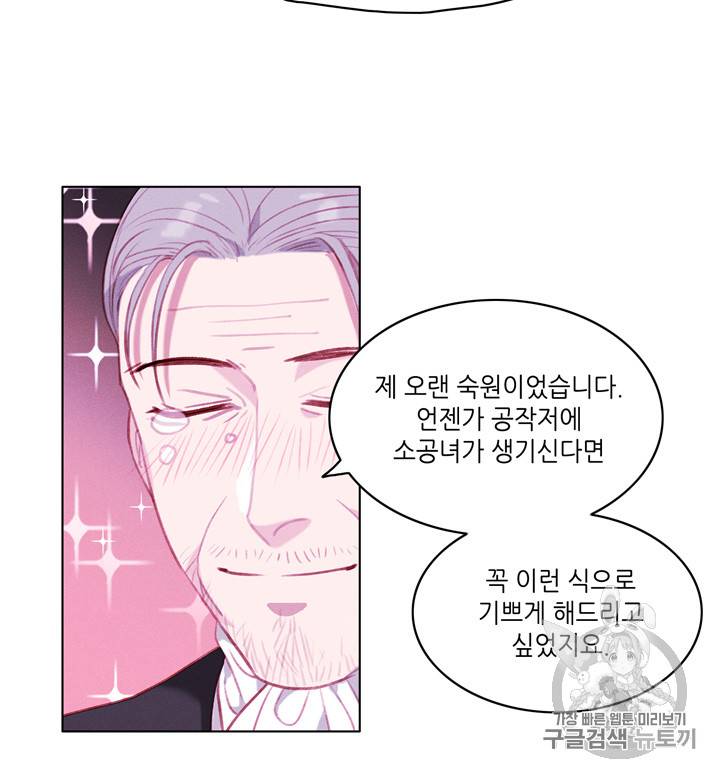 폭군의 누나로 산다는 것은 66화 44