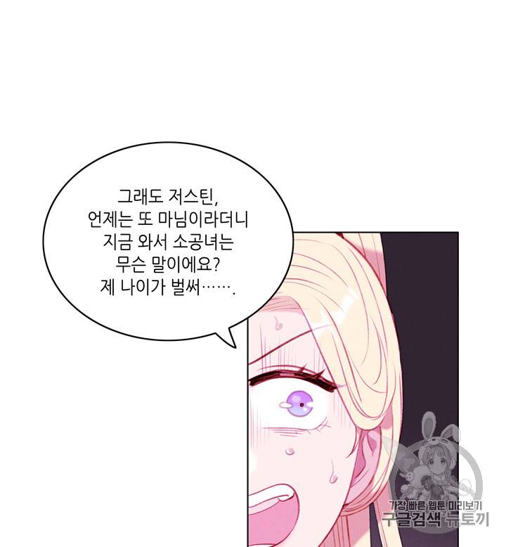 폭군의 누나로 산다는 것은 66화 45