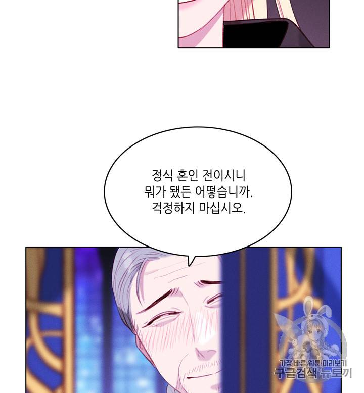 폭군의 누나로 산다는 것은 66화 46