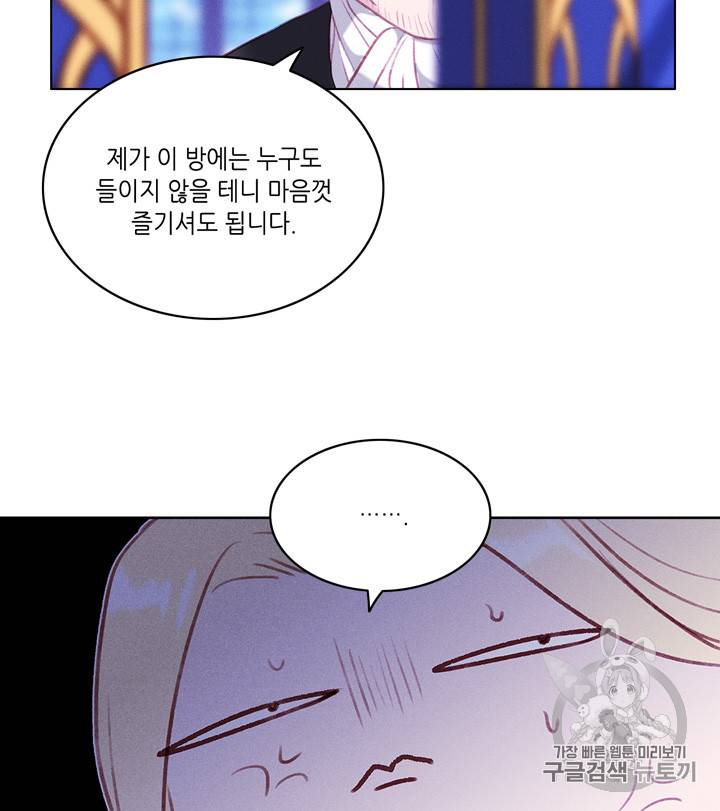 폭군의 누나로 산다는 것은 66화 47
