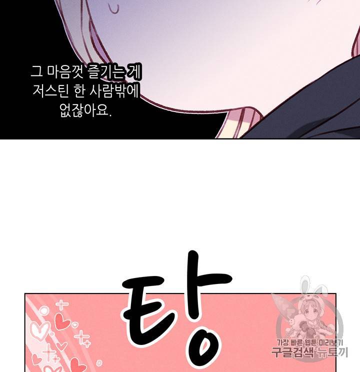폭군의 누나로 산다는 것은 66화 48