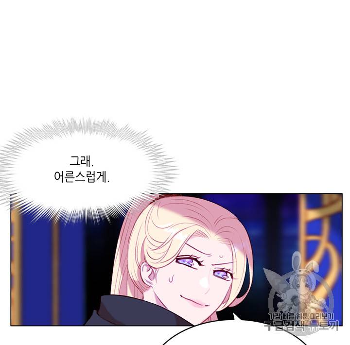 폭군의 누나로 산다는 것은 66화 51