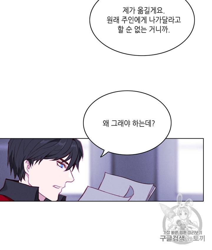 폭군의 누나로 산다는 것은 66화 52