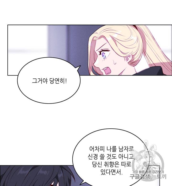 폭군의 누나로 산다는 것은 66화 53