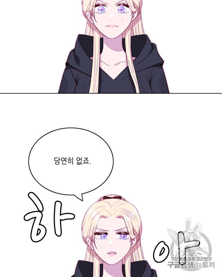 폭군의 누나로 산다는 것은 66화 55