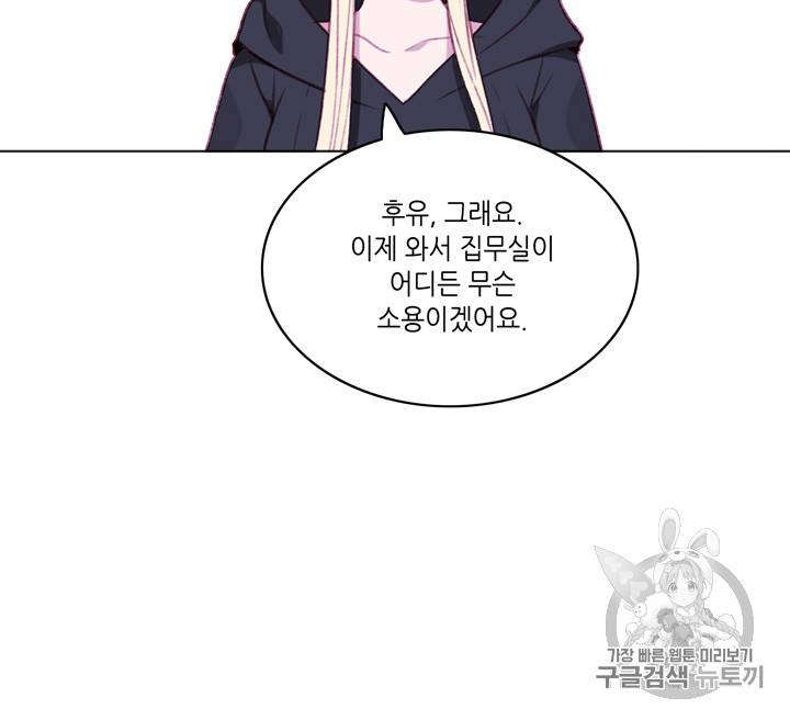 폭군의 누나로 산다는 것은 66화 56