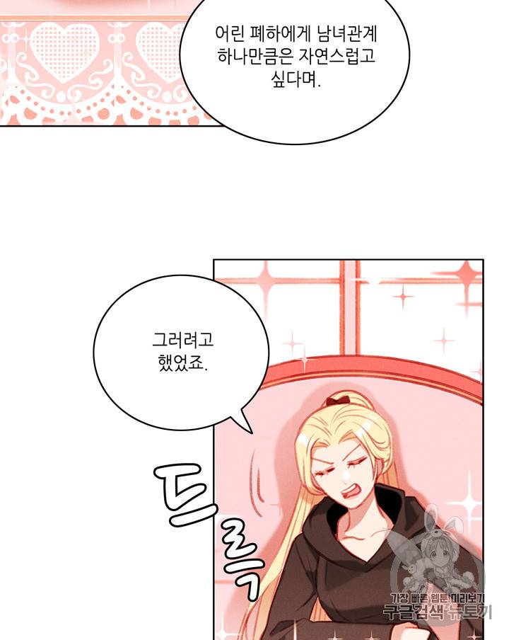 폭군의 누나로 산다는 것은 66화 59