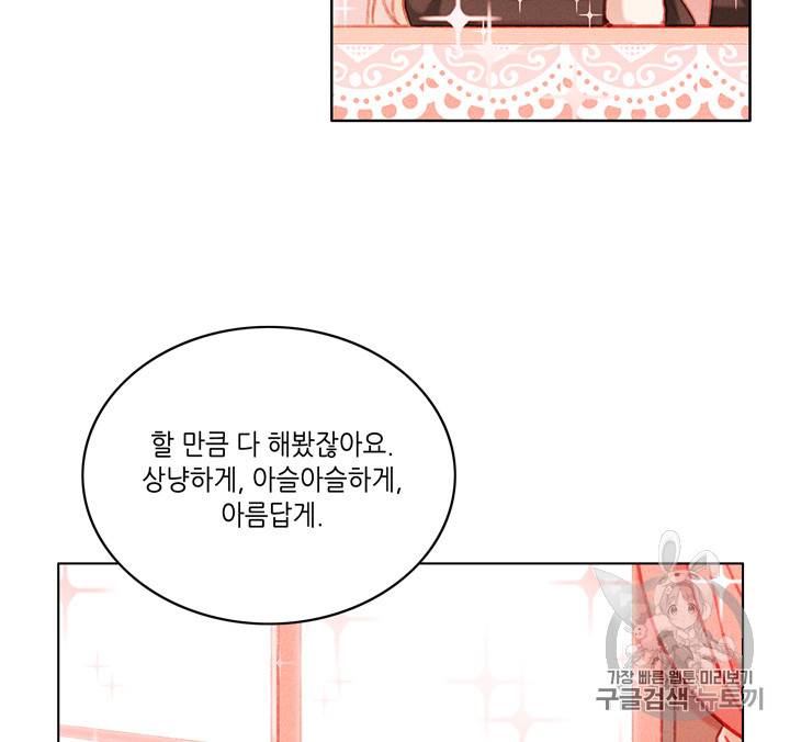 폭군의 누나로 산다는 것은 66화 60