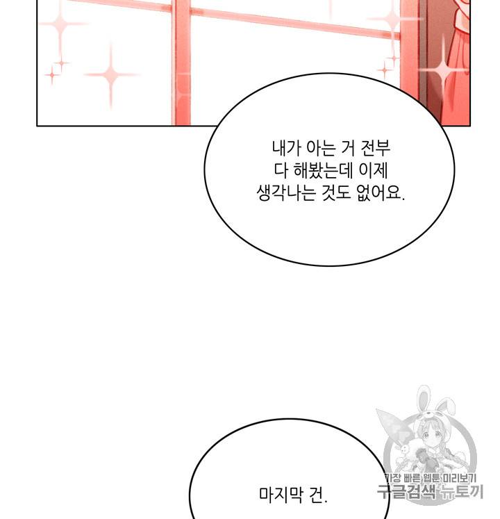 폭군의 누나로 산다는 것은 66화 61