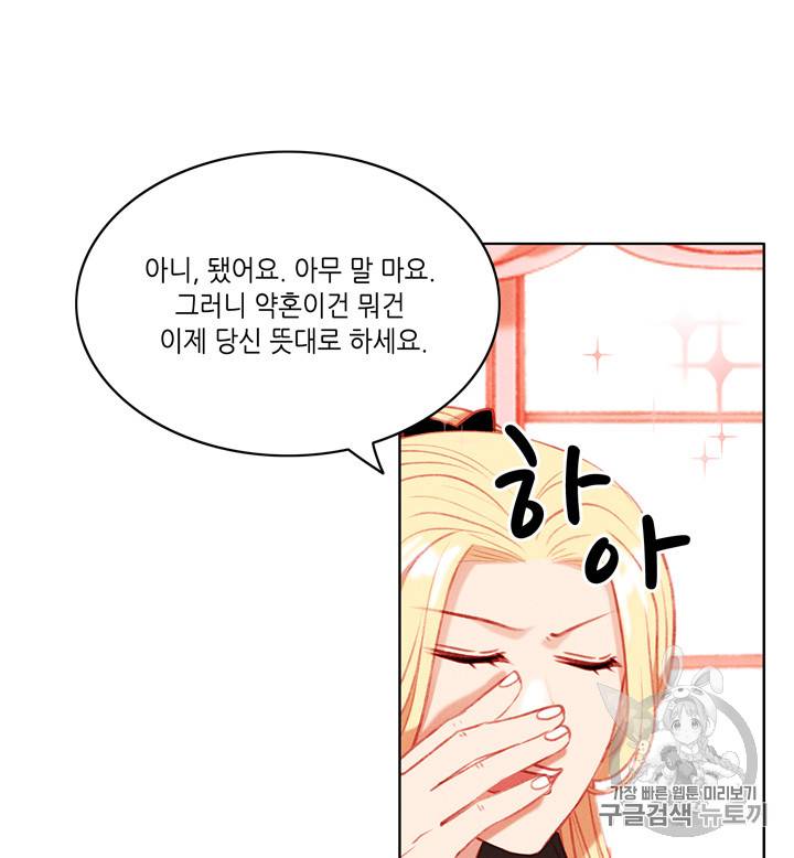 폭군의 누나로 산다는 것은 66화 63