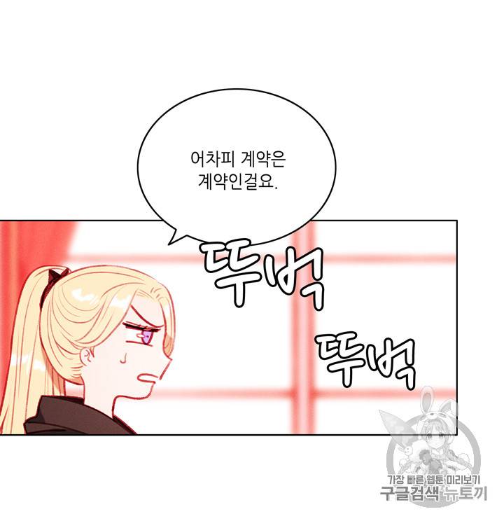 폭군의 누나로 산다는 것은 66화 65