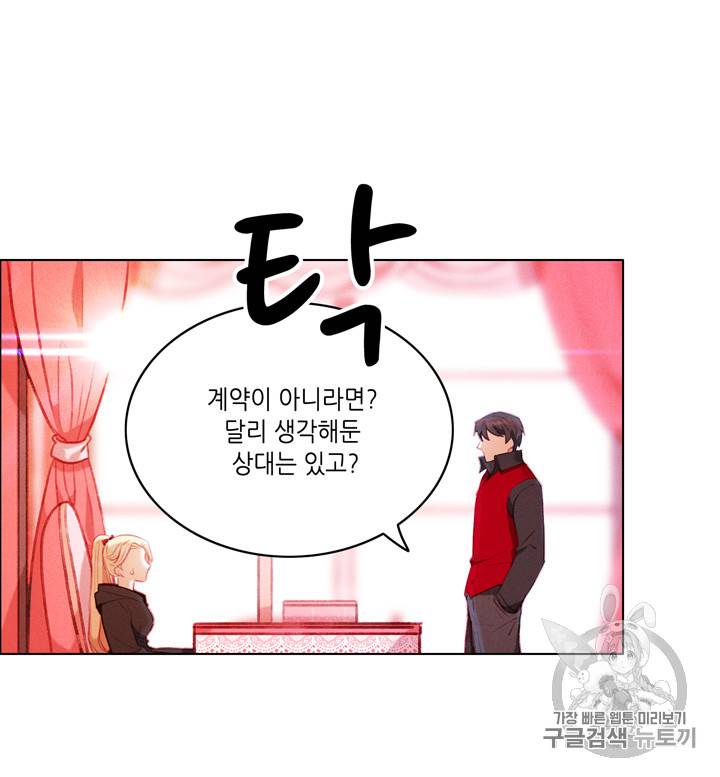 폭군의 누나로 산다는 것은 66화 66