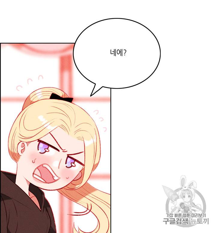 폭군의 누나로 산다는 것은 66화 67