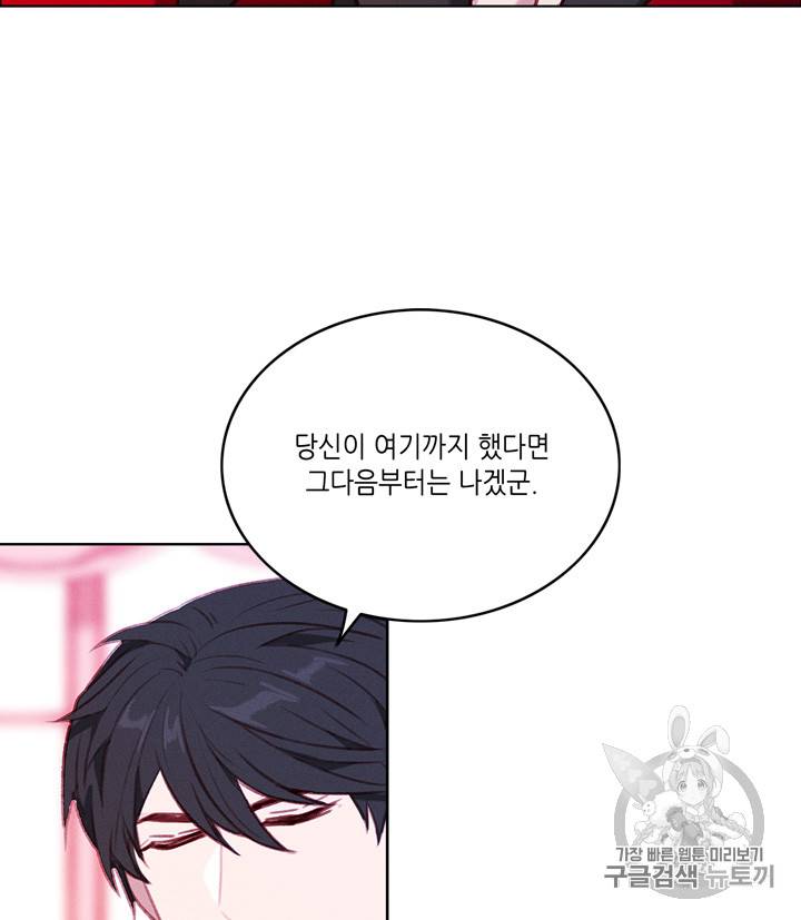 폭군의 누나로 산다는 것은 66화 70