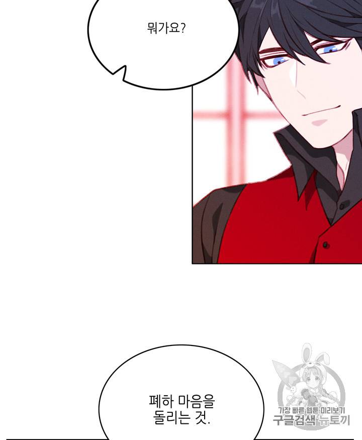 폭군의 누나로 산다는 것은 66화 72