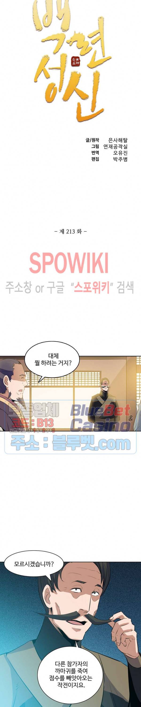 백련성신 213화 2