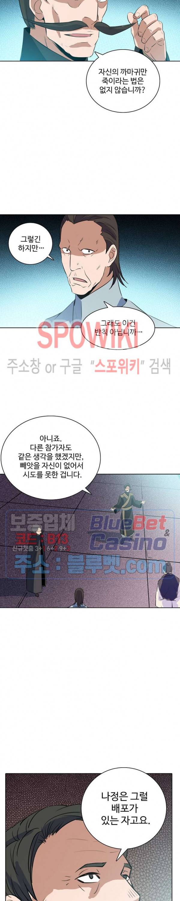백련성신 213화 4