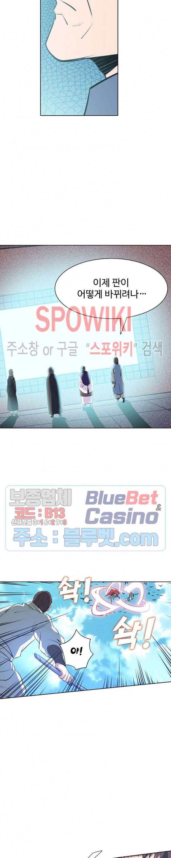백련성신 213화 6