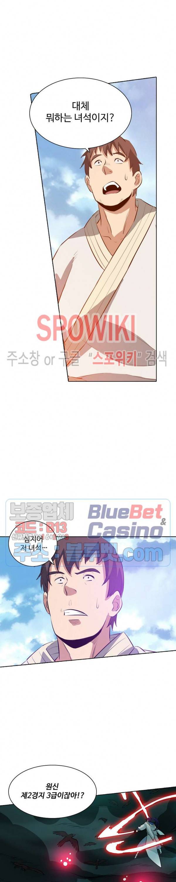 백련성신 213화 10