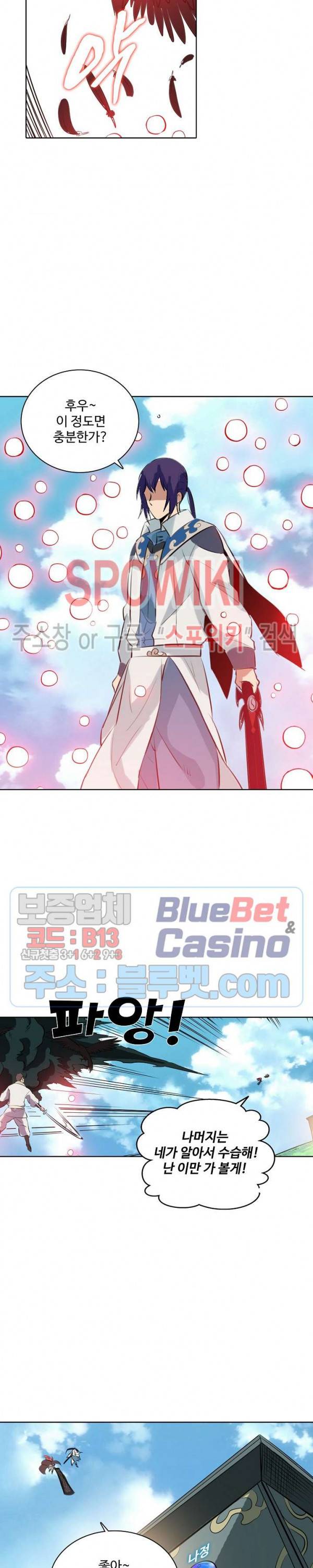 백련성신 213화 13