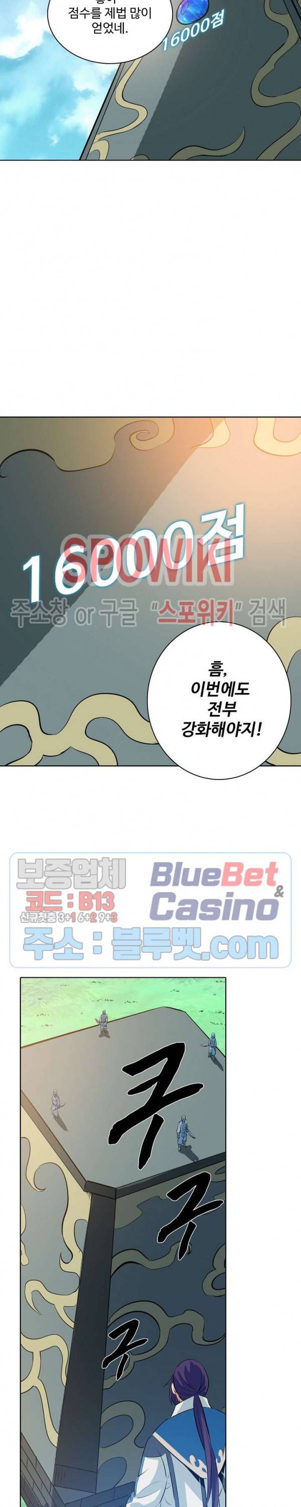백련성신 213화 14