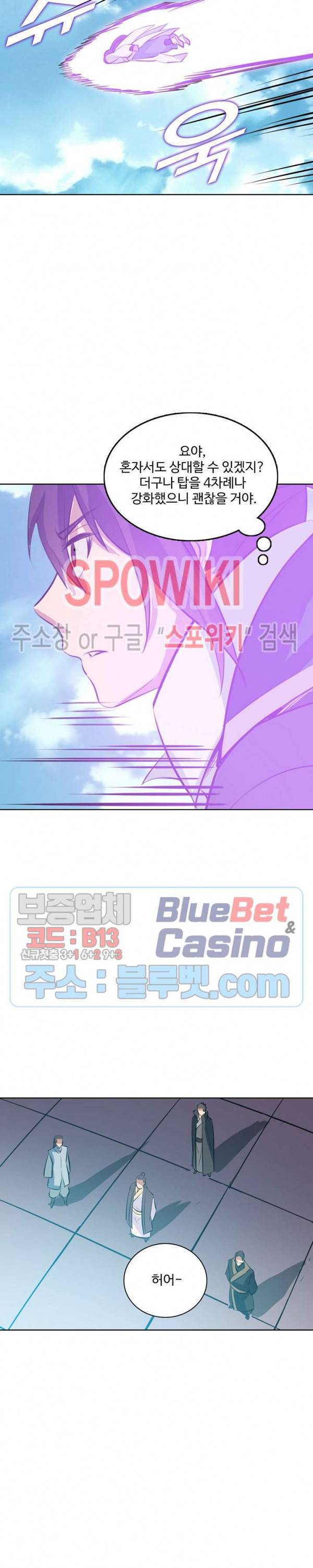 백련성신 213화 19