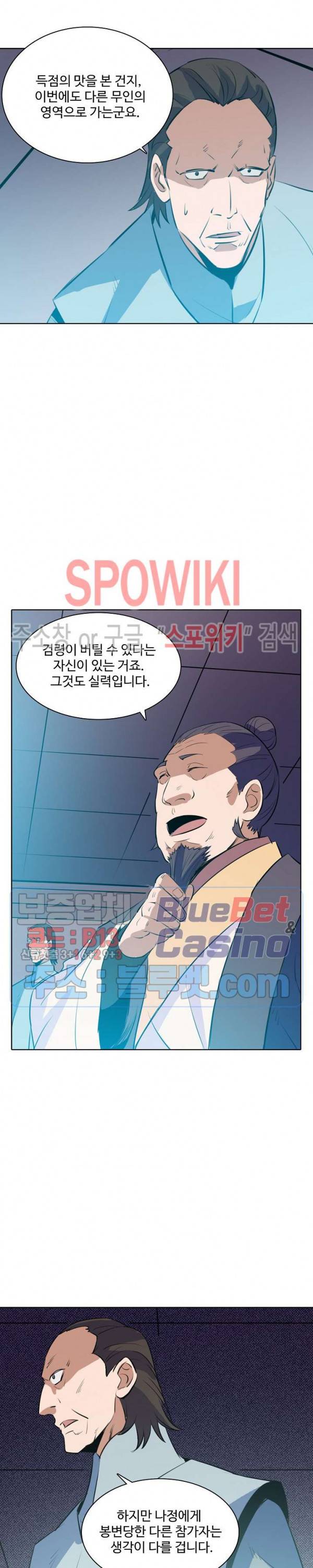 백련성신 213화 20