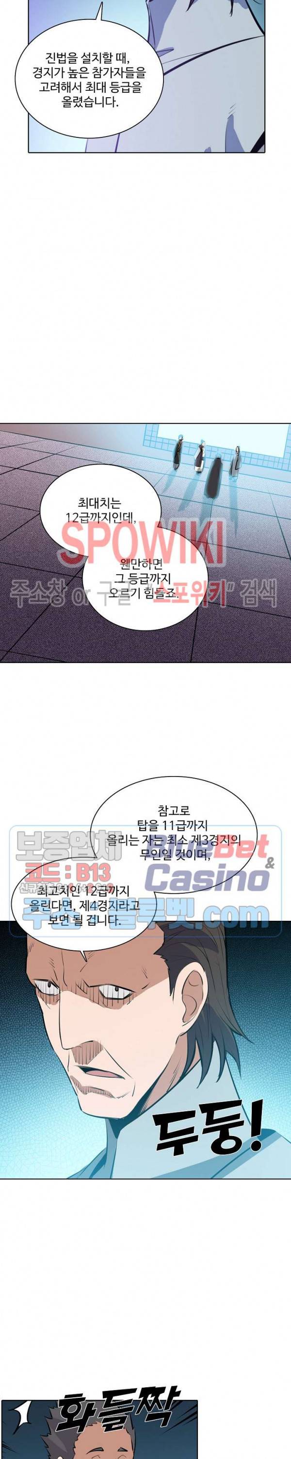 백련성신 213화 22
