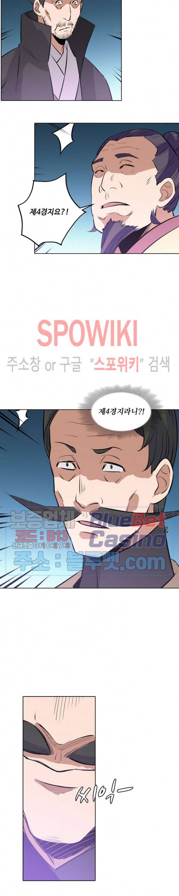백련성신 213화 23