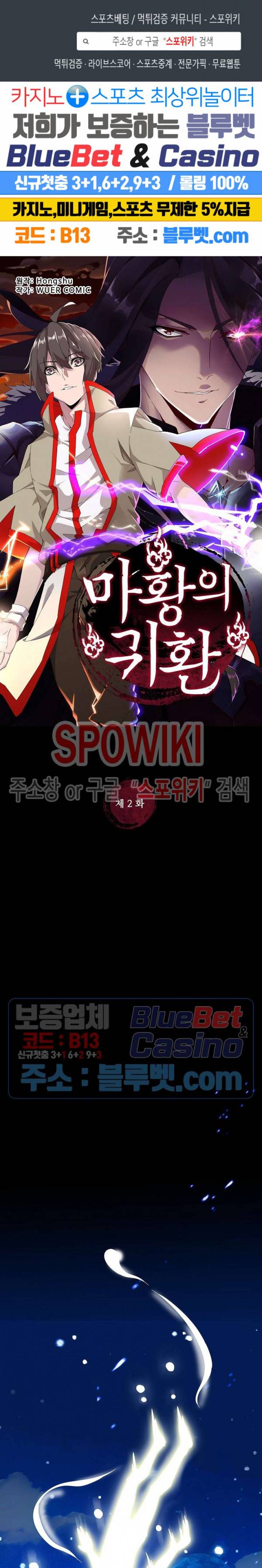 마황의 귀환 2화 1