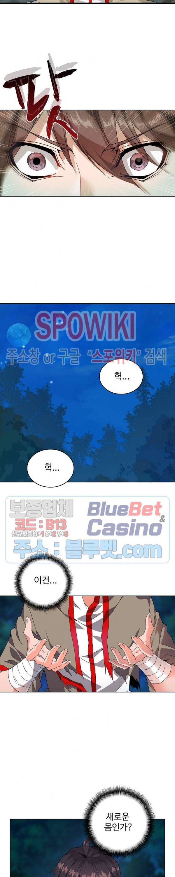 마황의 귀환 2화 4