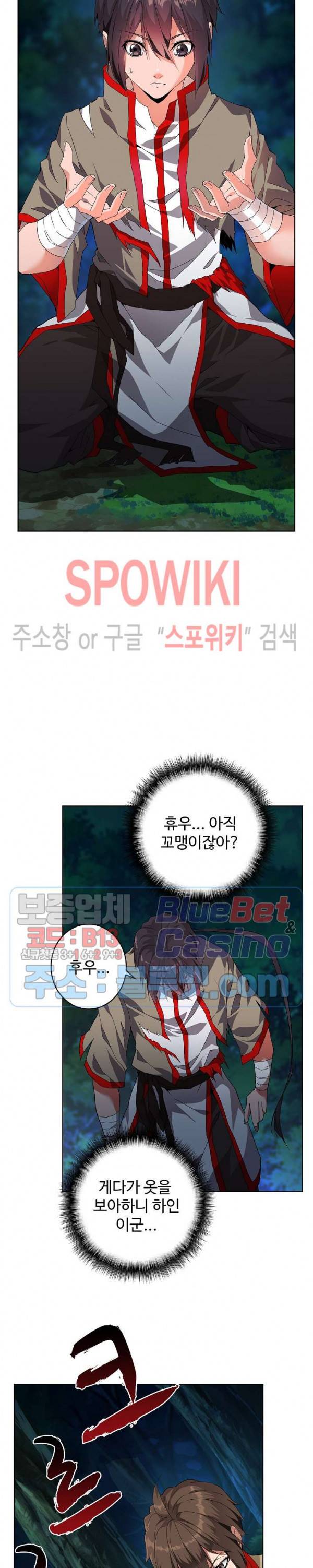 마황의 귀환 2화 5