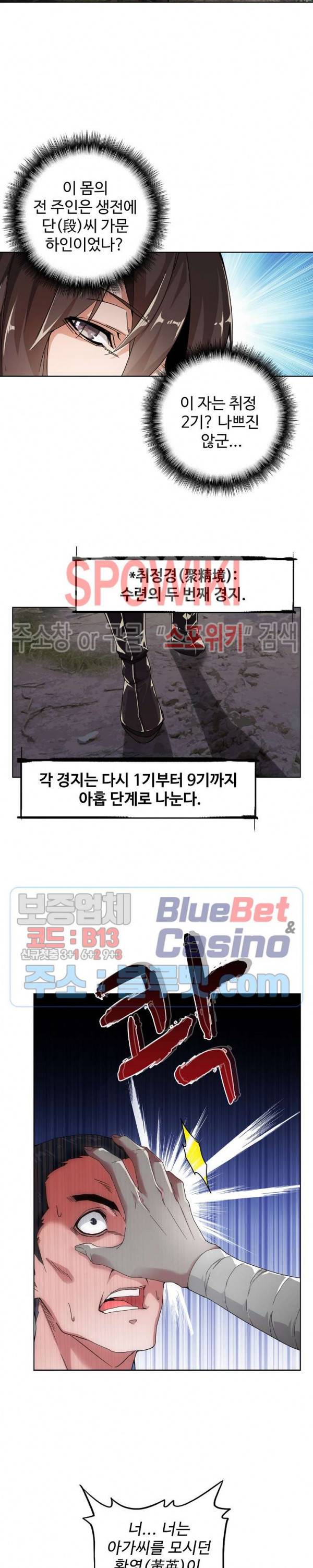 마황의 귀환 2화 10
