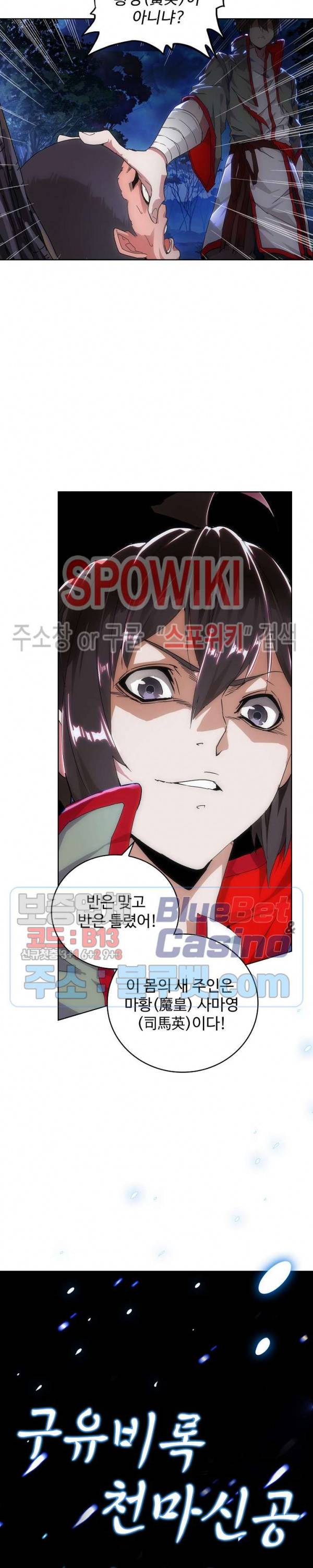 마황의 귀환 2화 11