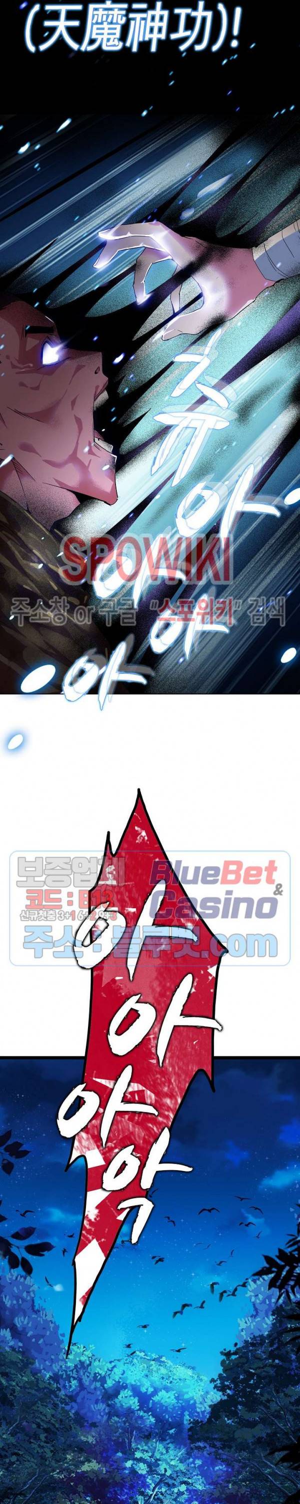 마황의 귀환 2화 12