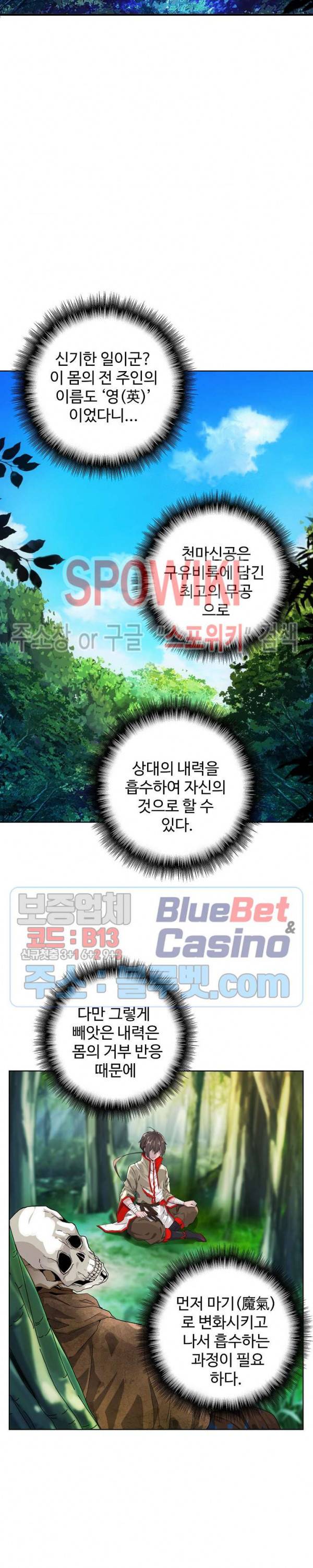 마황의 귀환 2화 13