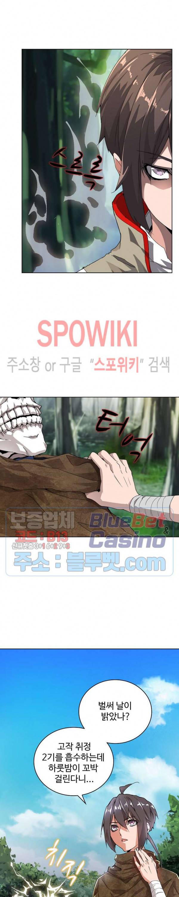 마황의 귀환 2화 14