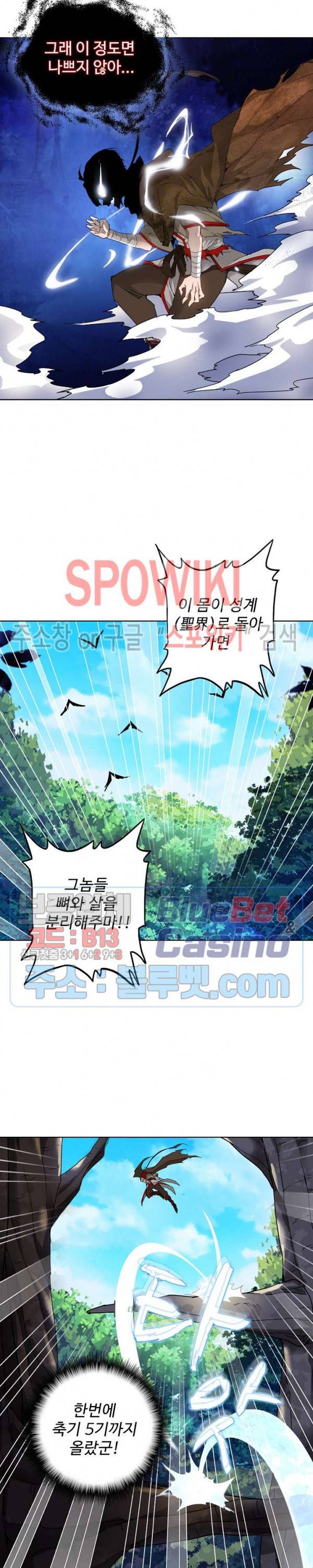 마황의 귀환 2화 17