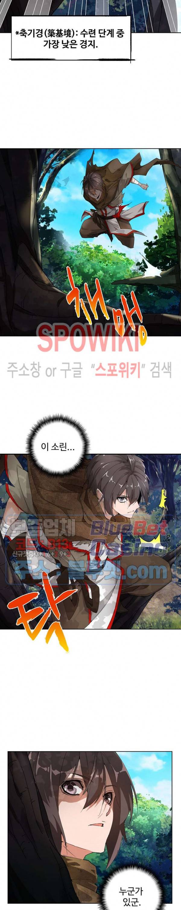 마황의 귀환 2화 18
