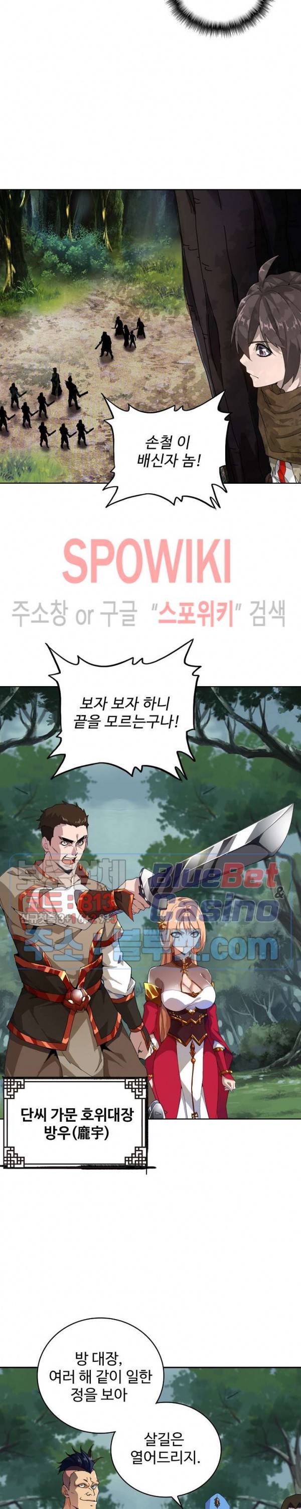 마황의 귀환 2화 19