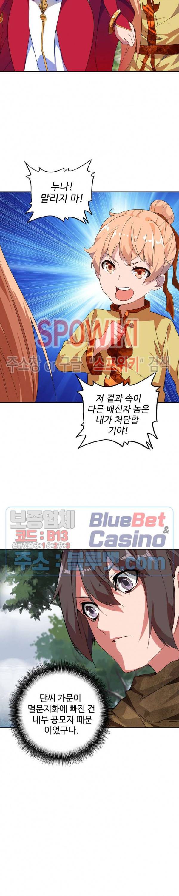 마황의 귀환 2화 21