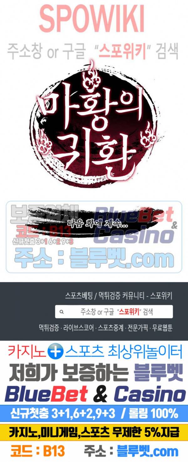 마황의 귀환 2화 22