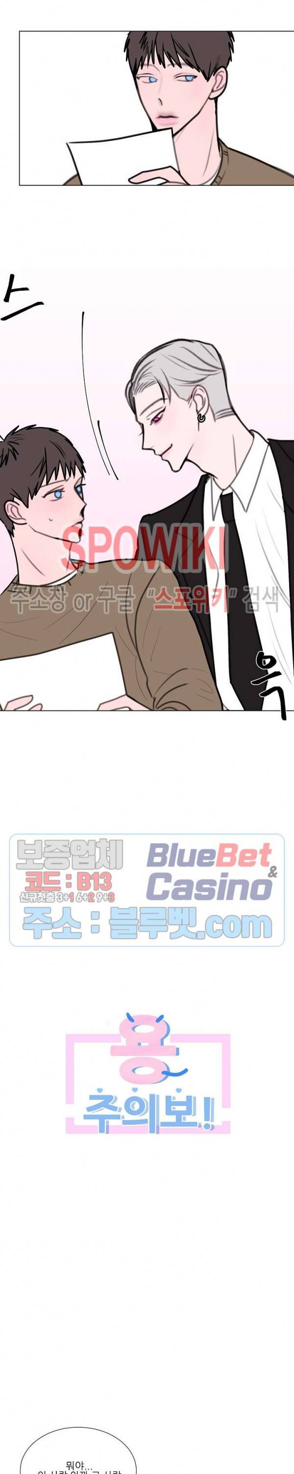 용 주의보! 4화 2