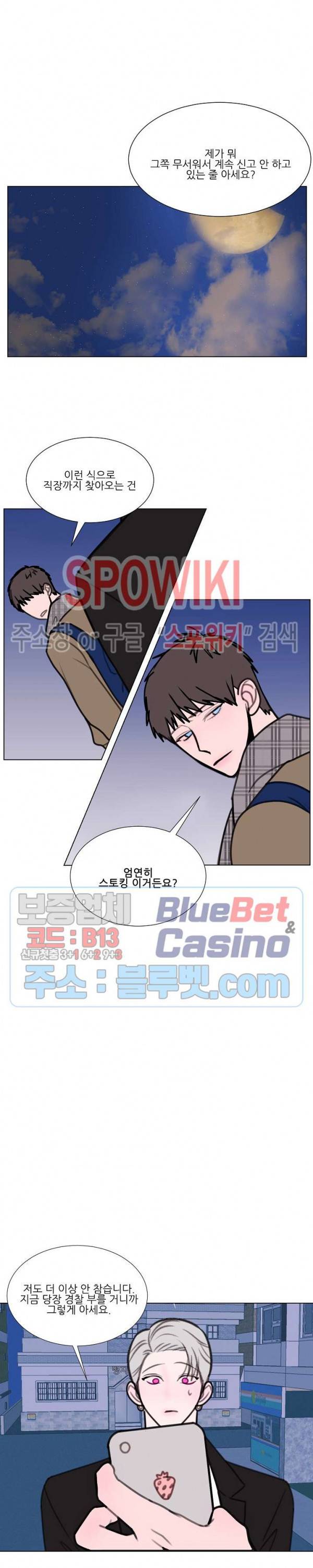 용 주의보! 4화 5