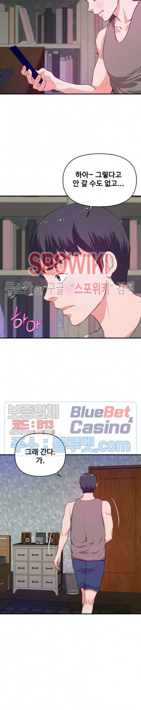 여대생의 사정 29화 2